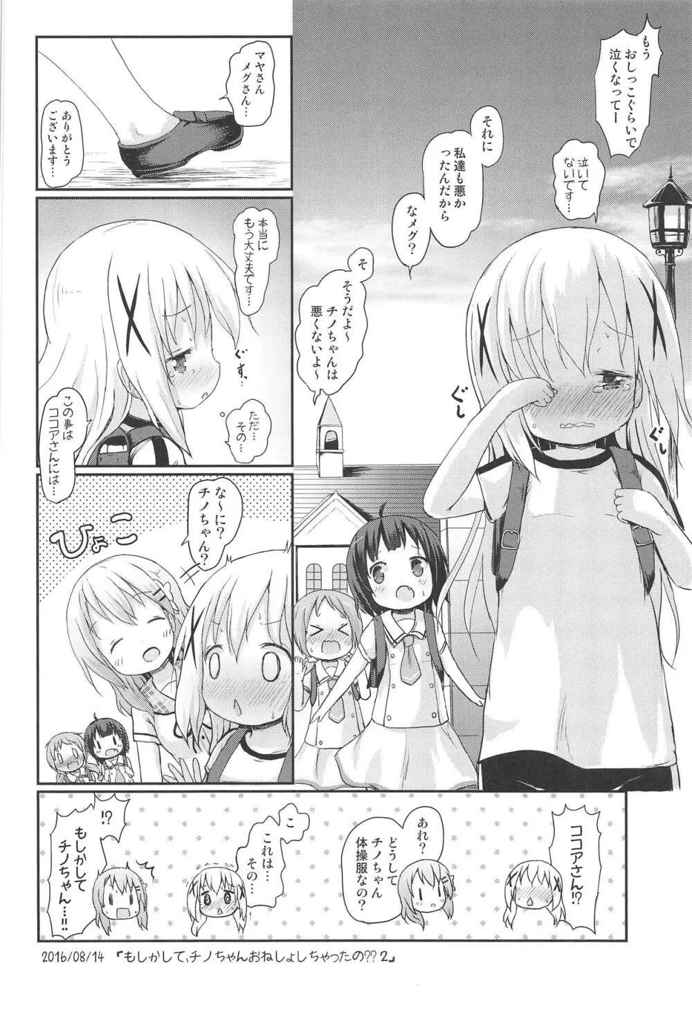 もしかして、チノちゃんおねしょしちゃったの??1×2× Page.63