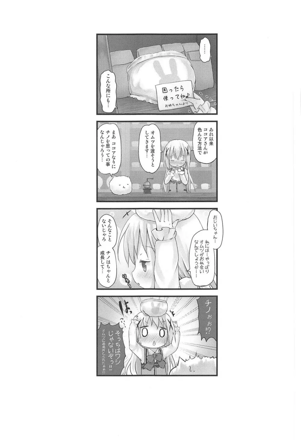 もしかして、チノちゃんおねしょしちゃったの??1×2× Page.64