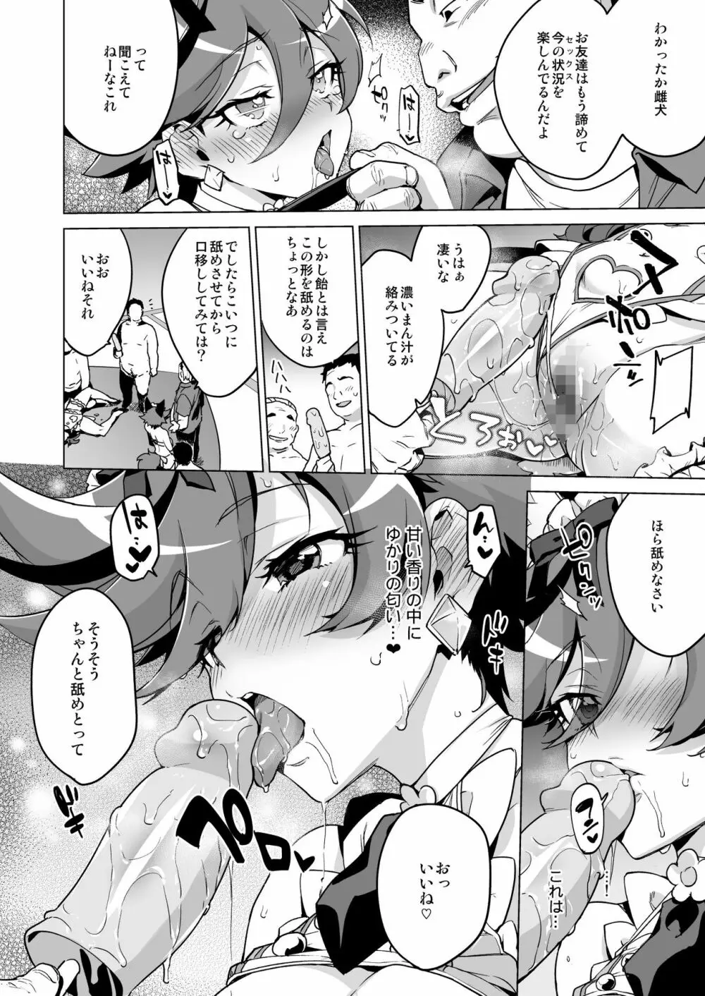 パコパコ☆夜の催眠パティスリー Page.22