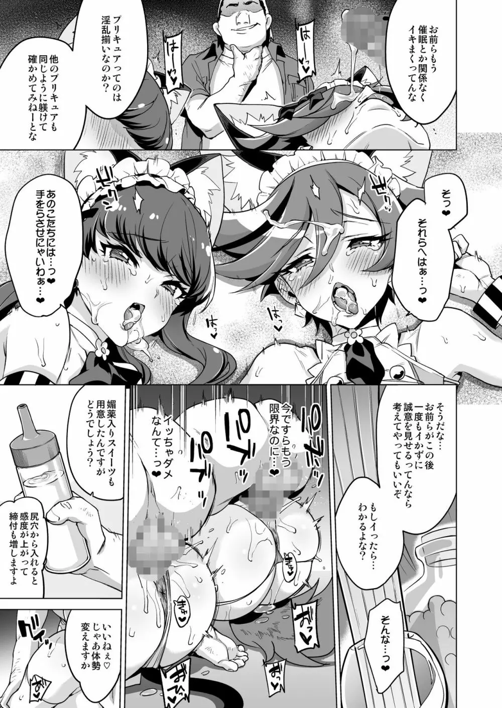 パコパコ☆夜の催眠パティスリー Page.35