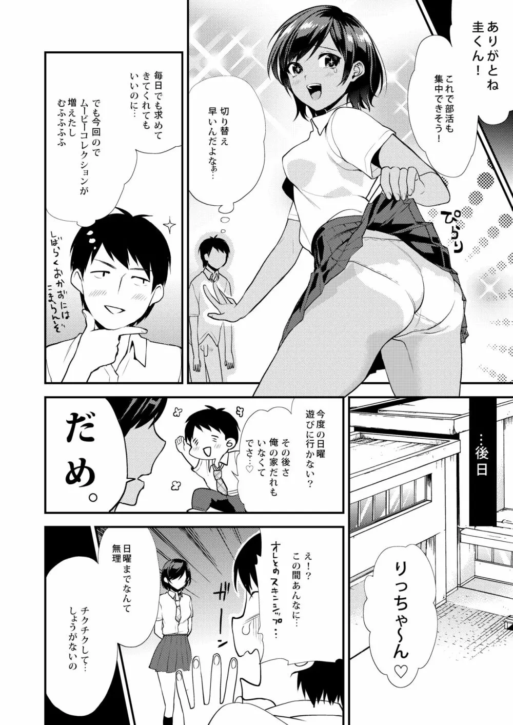 放課後の蜜 Page.102