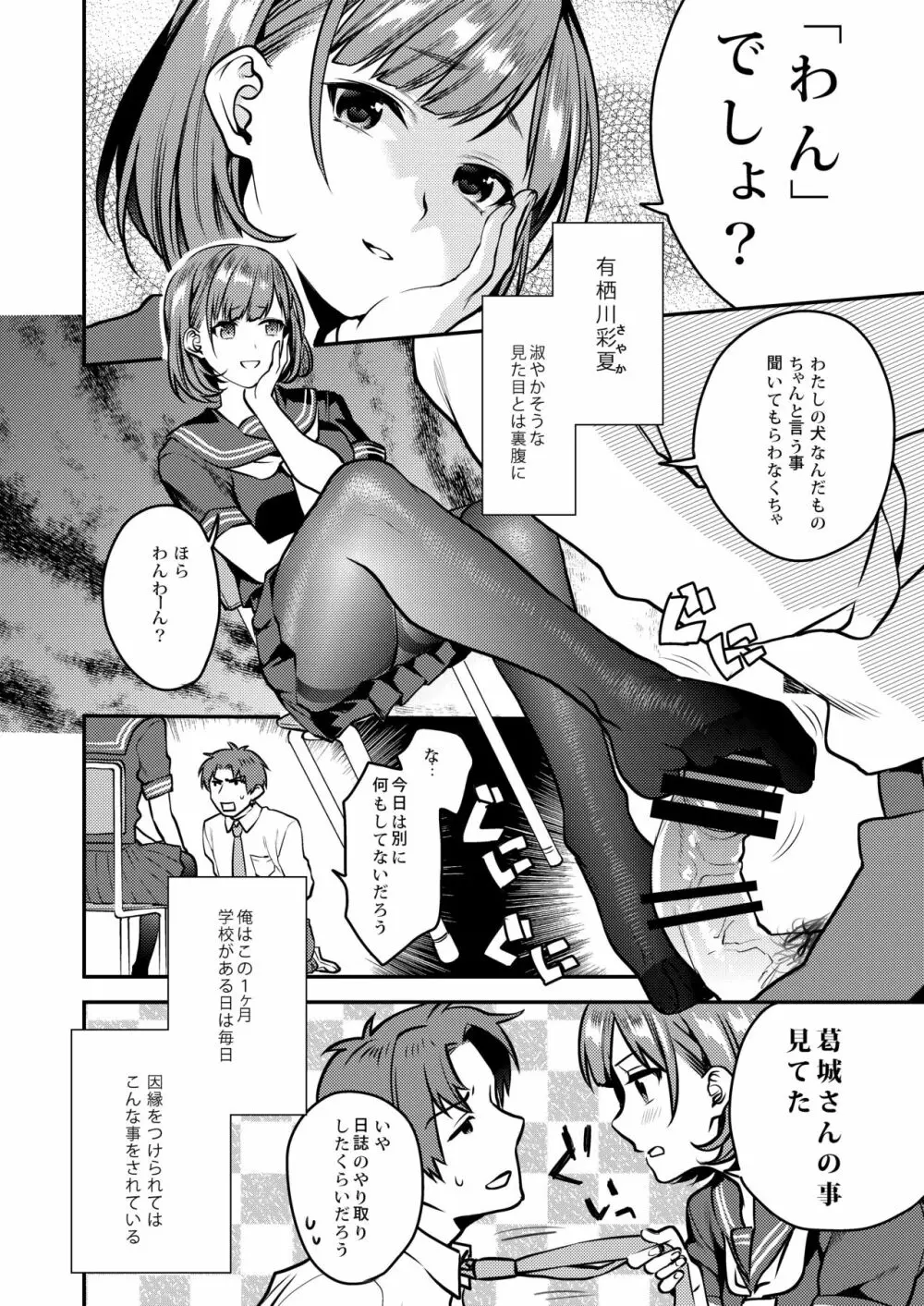 放課後の蜜 Page.110