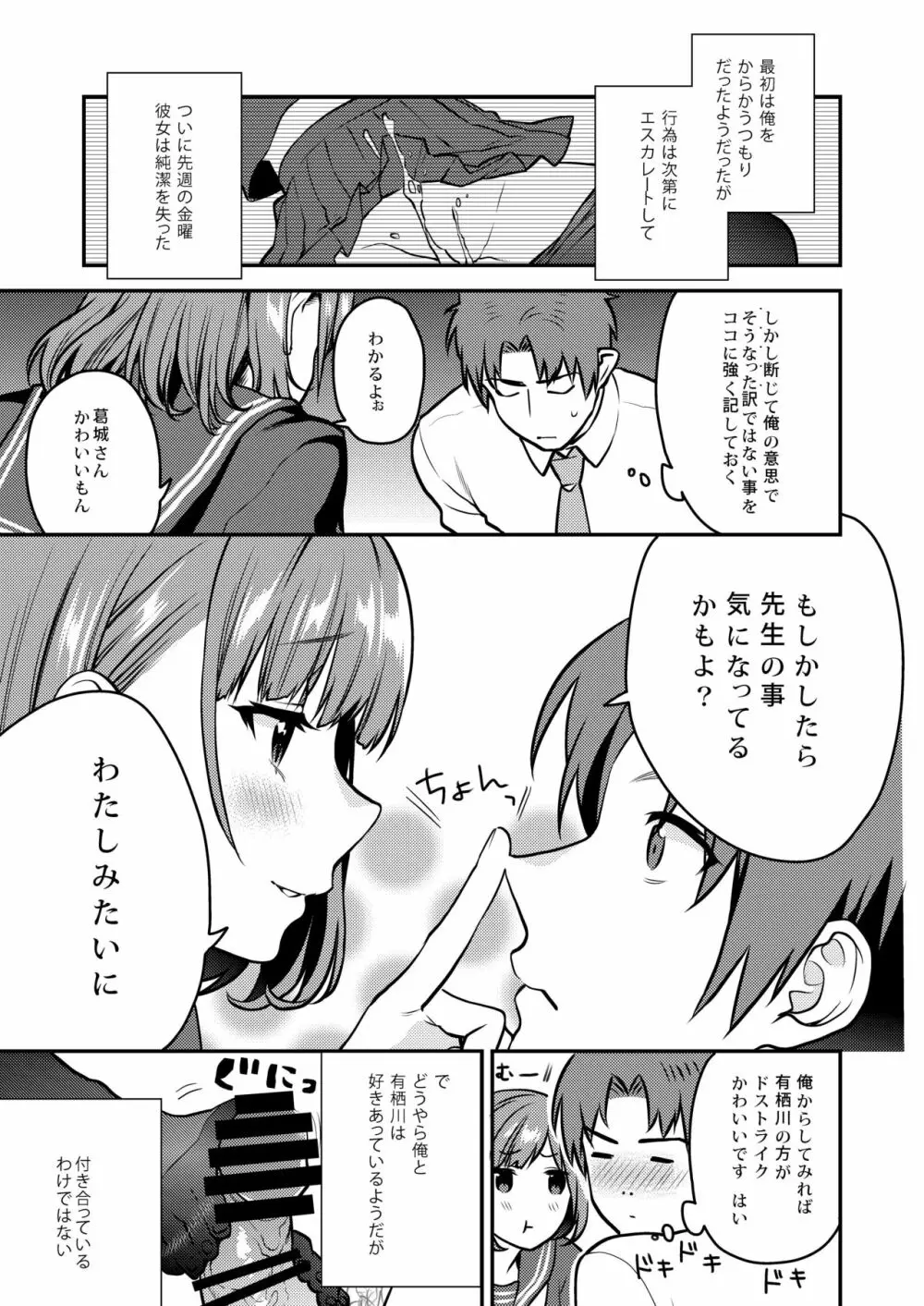 放課後の蜜 Page.111