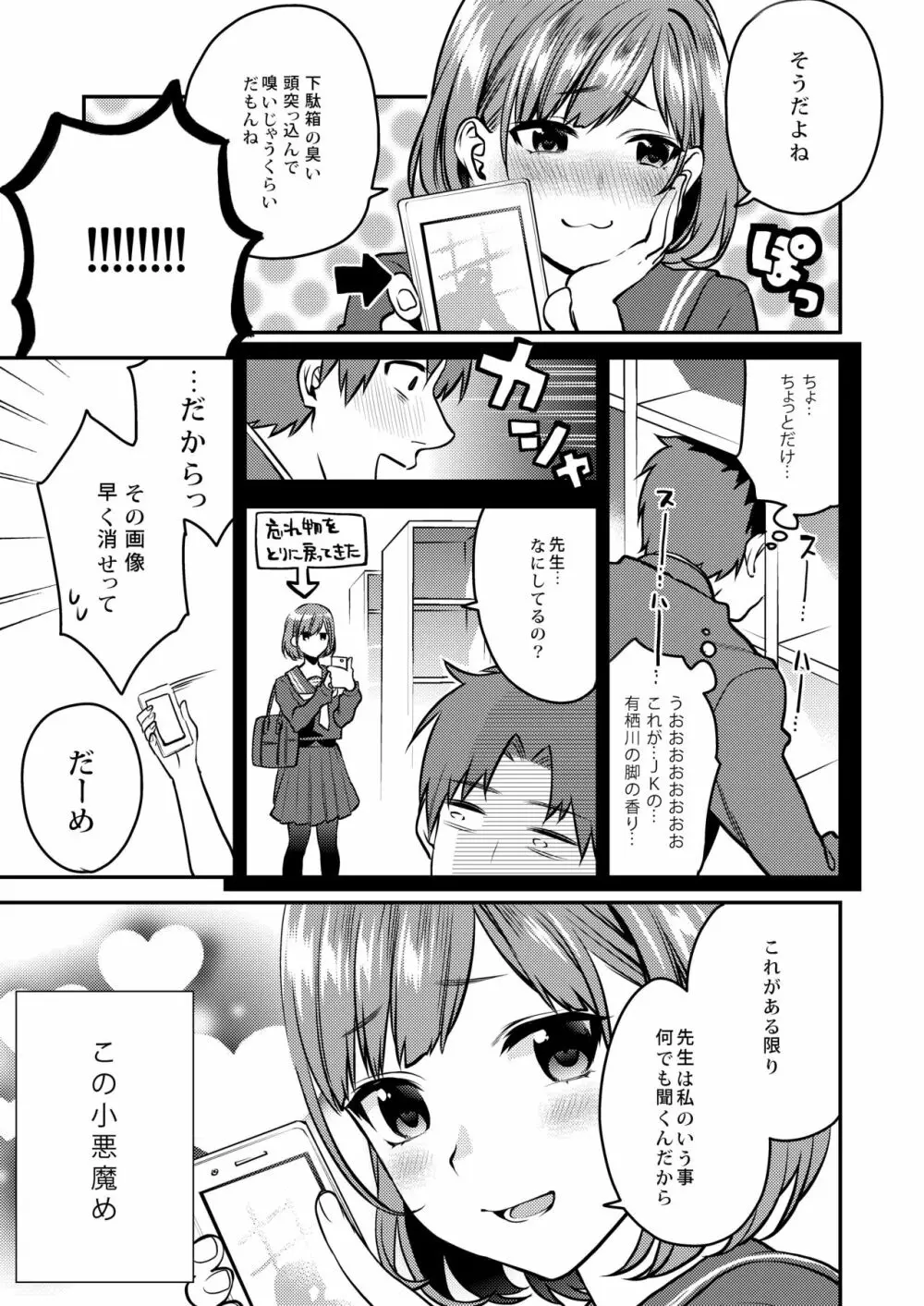 放課後の蜜 Page.115