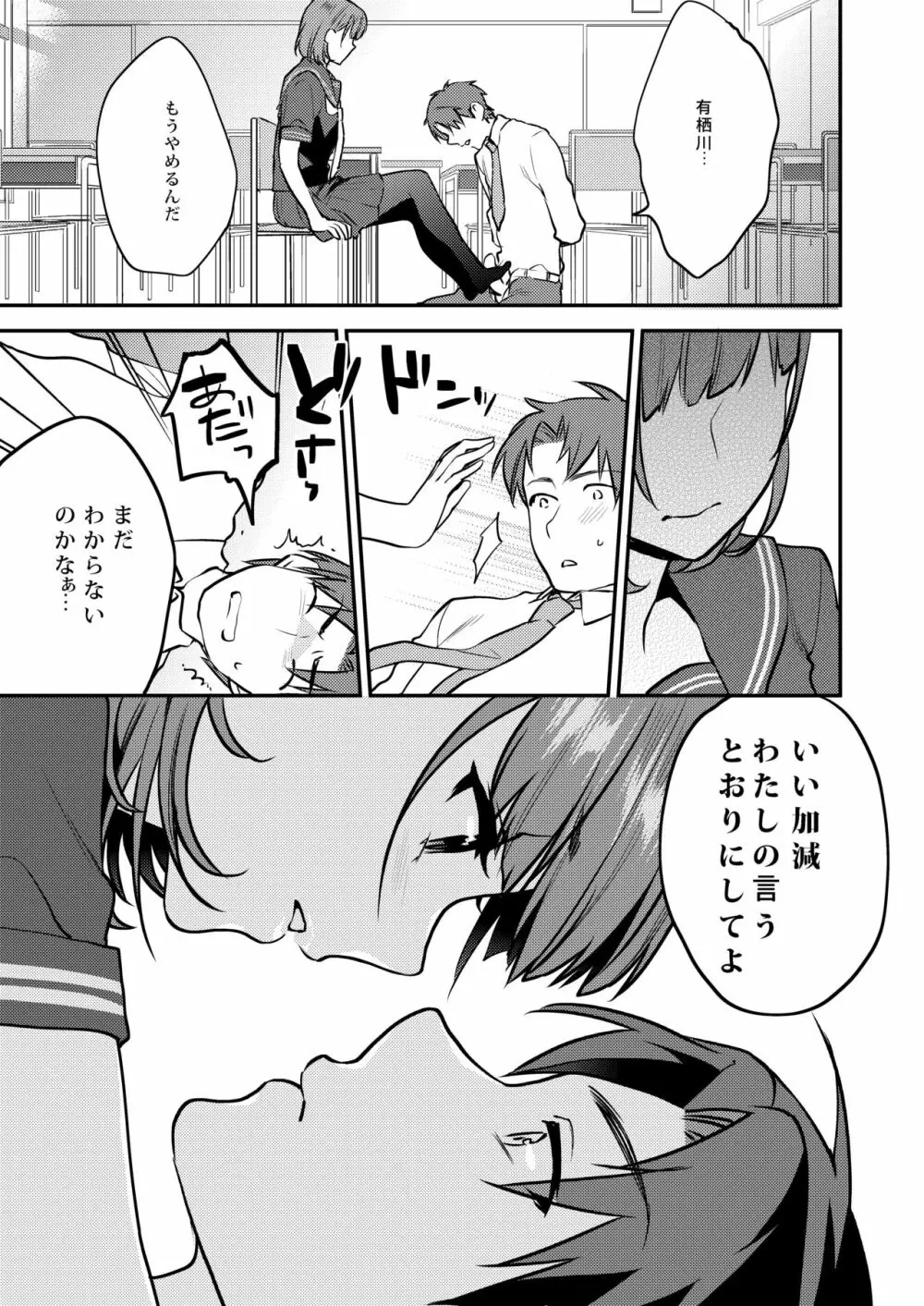 放課後の蜜 Page.117