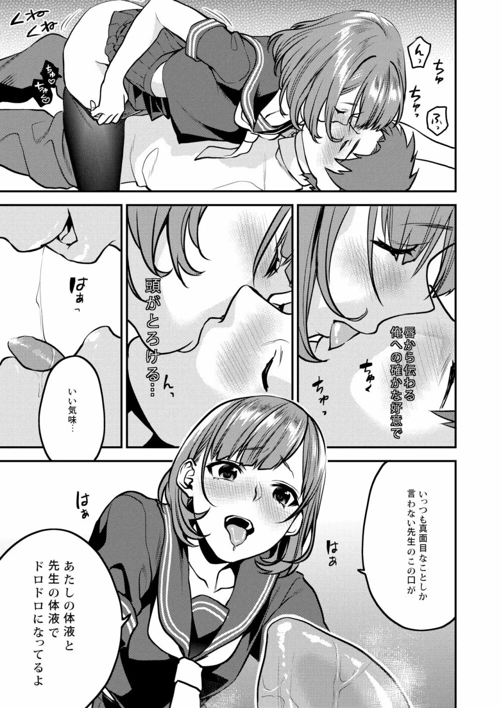 放課後の蜜 Page.119