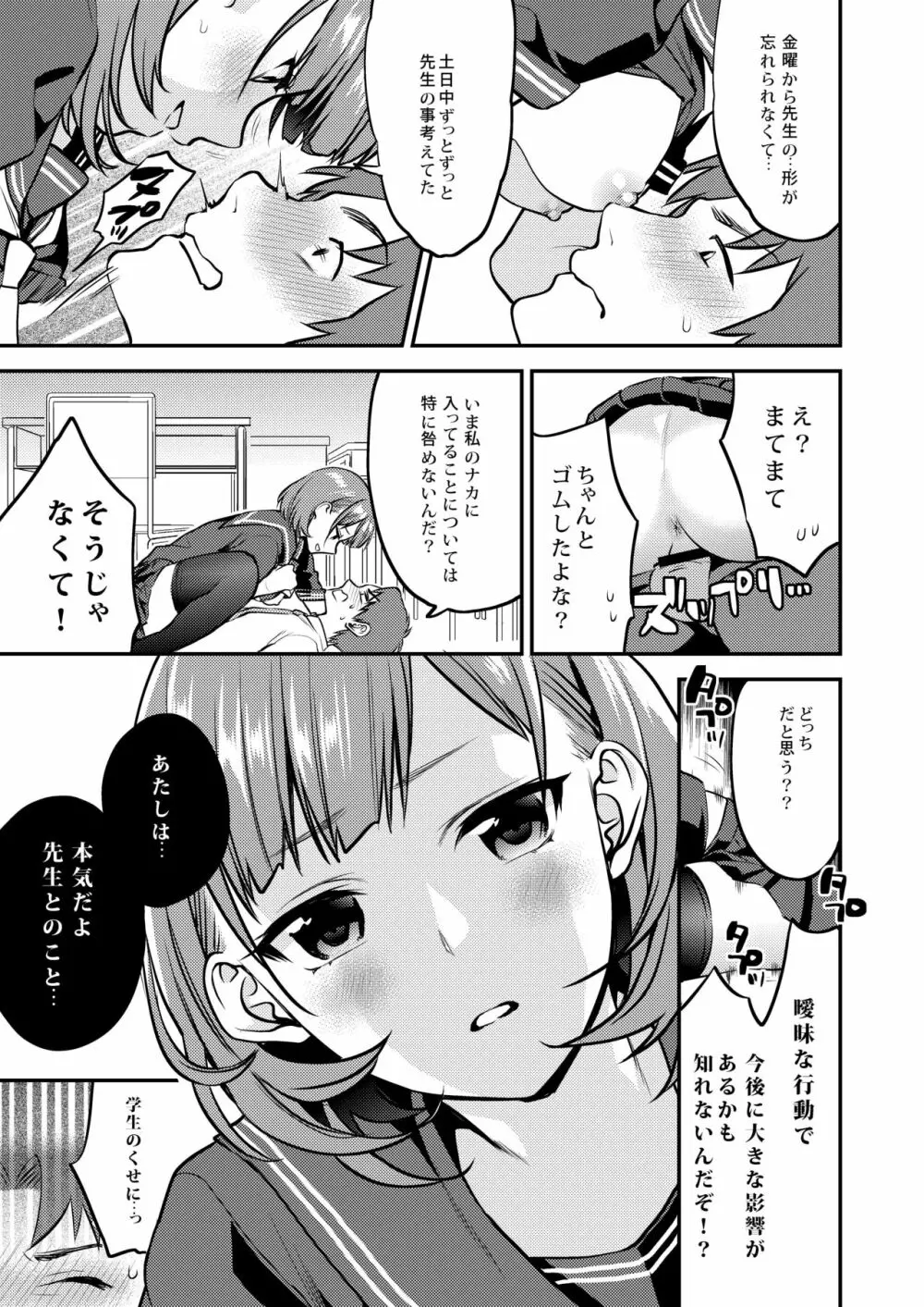 放課後の蜜 Page.121