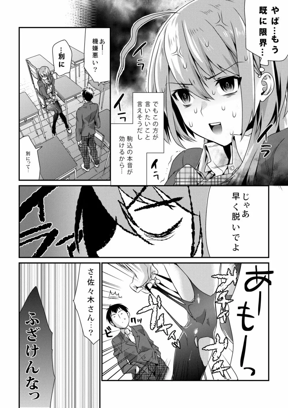 放課後の蜜 Page.14