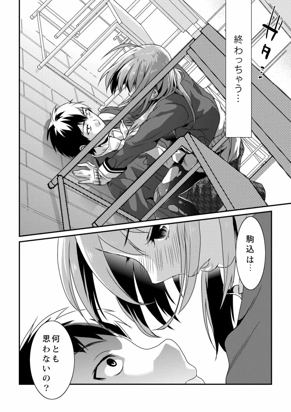 放課後の蜜 Page.16