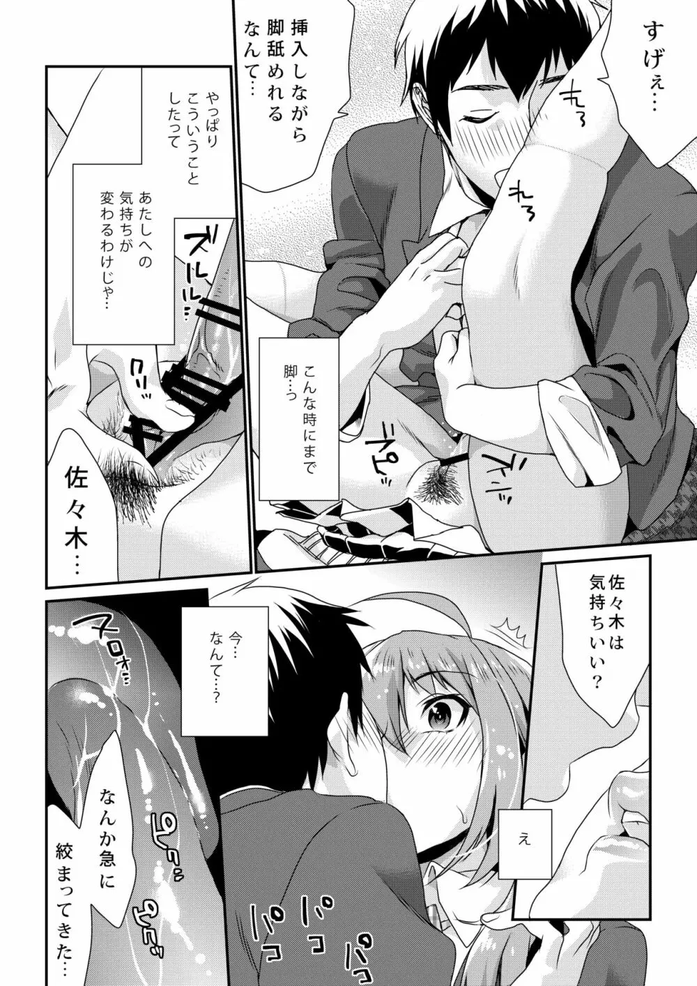 放課後の蜜 Page.26