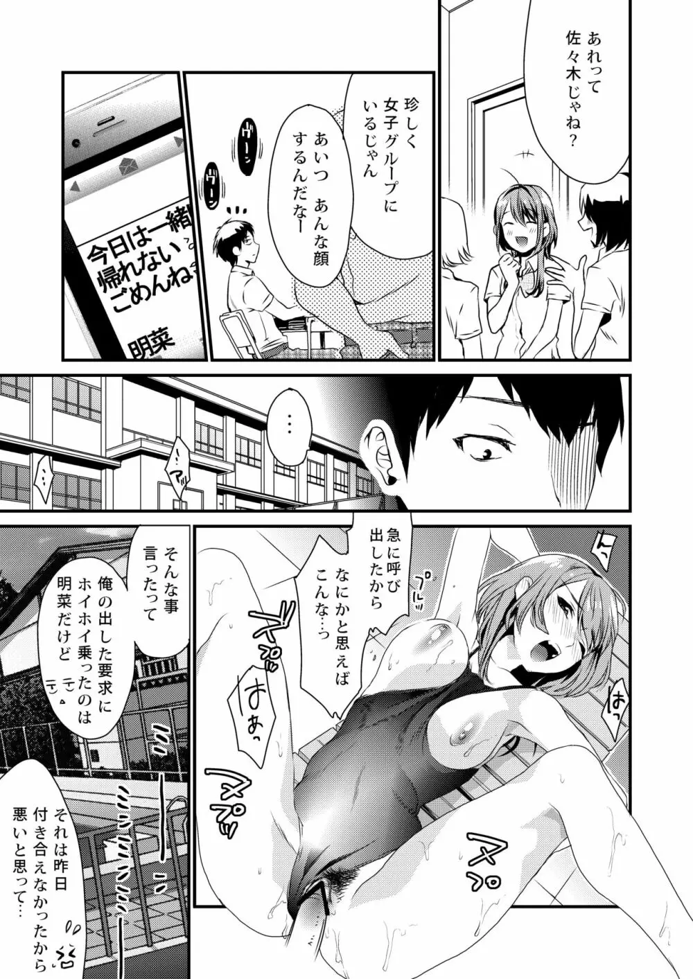 放課後の蜜 Page.35