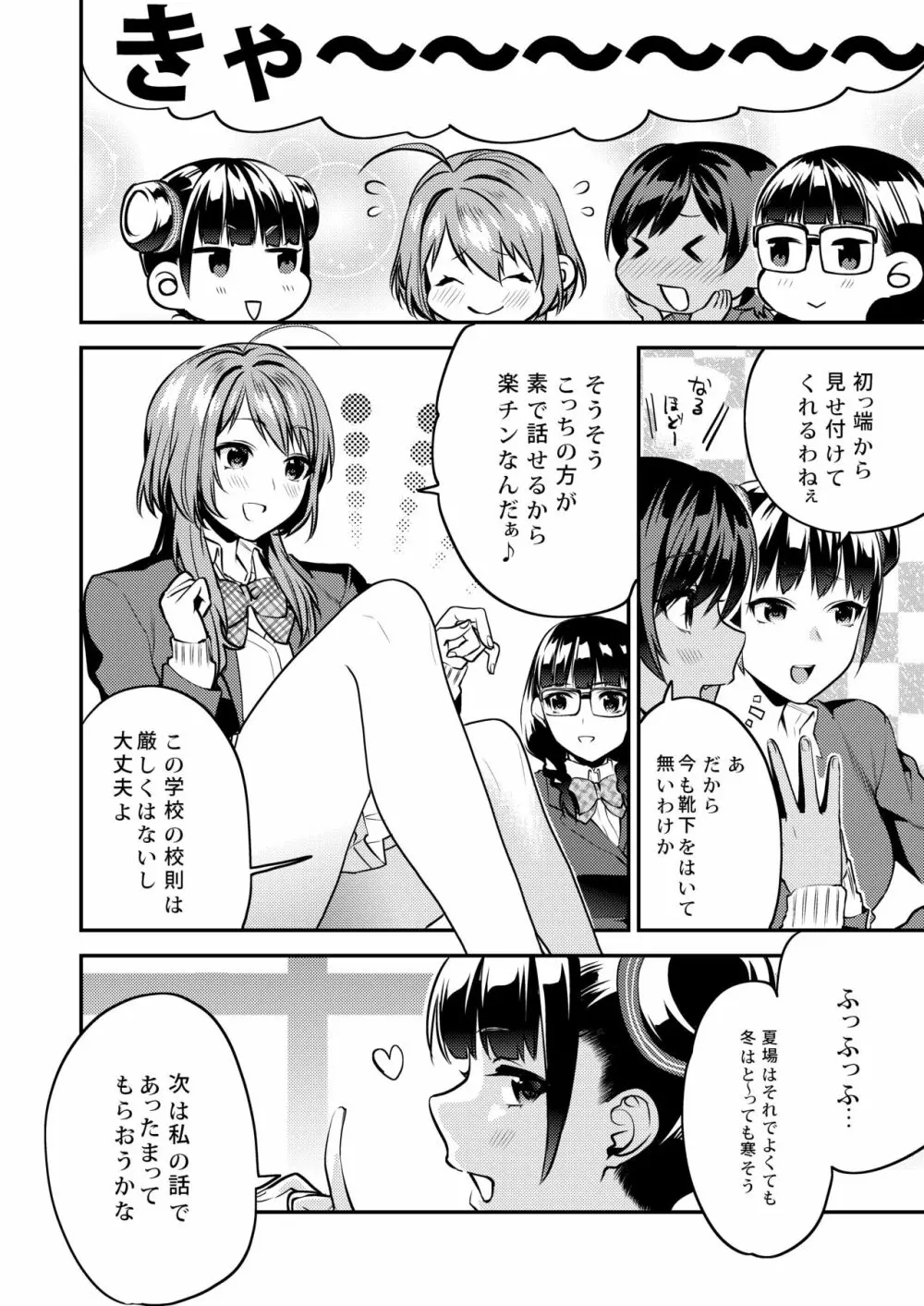 放課後の蜜 Page.41