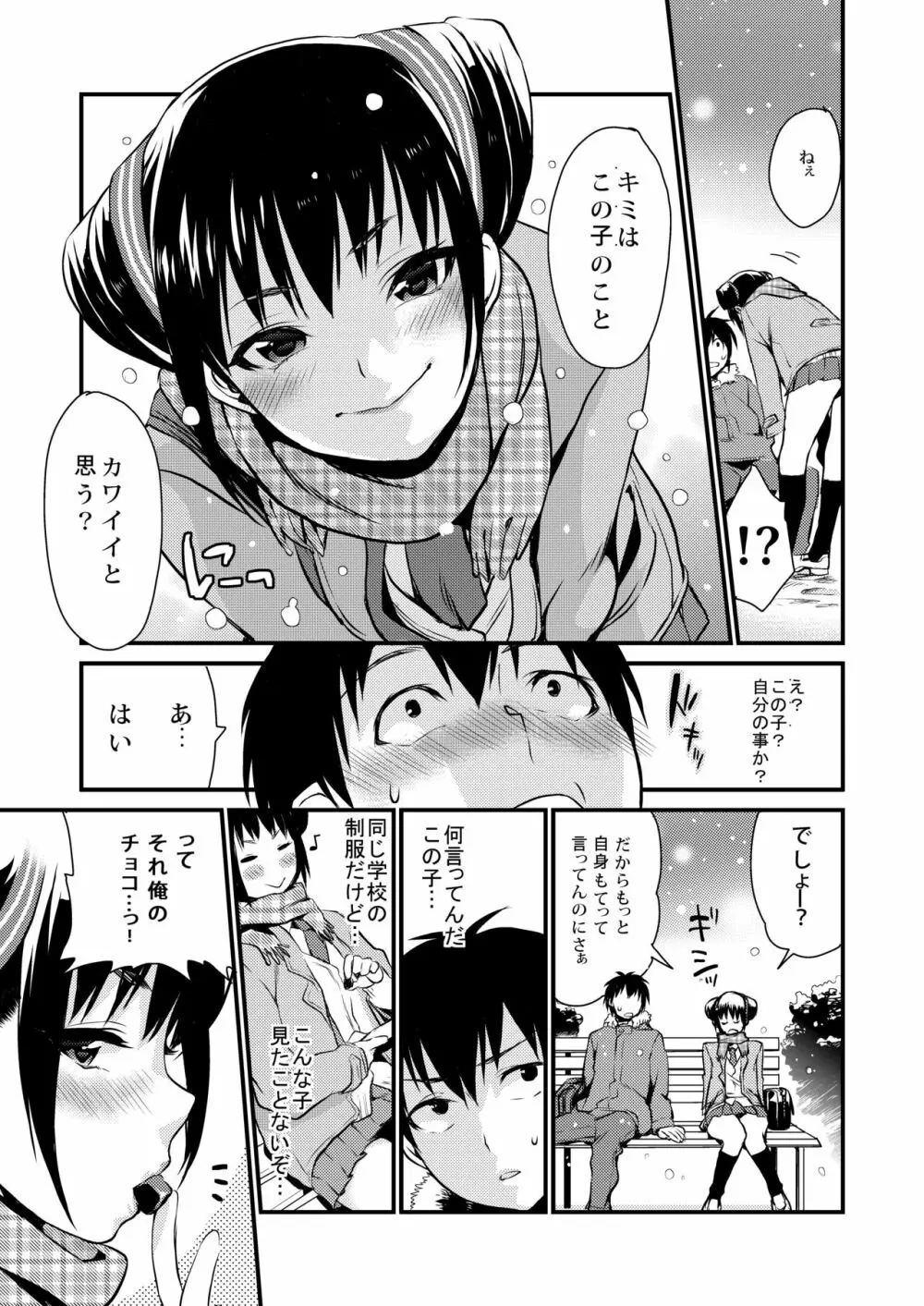 放課後の蜜 Page.47