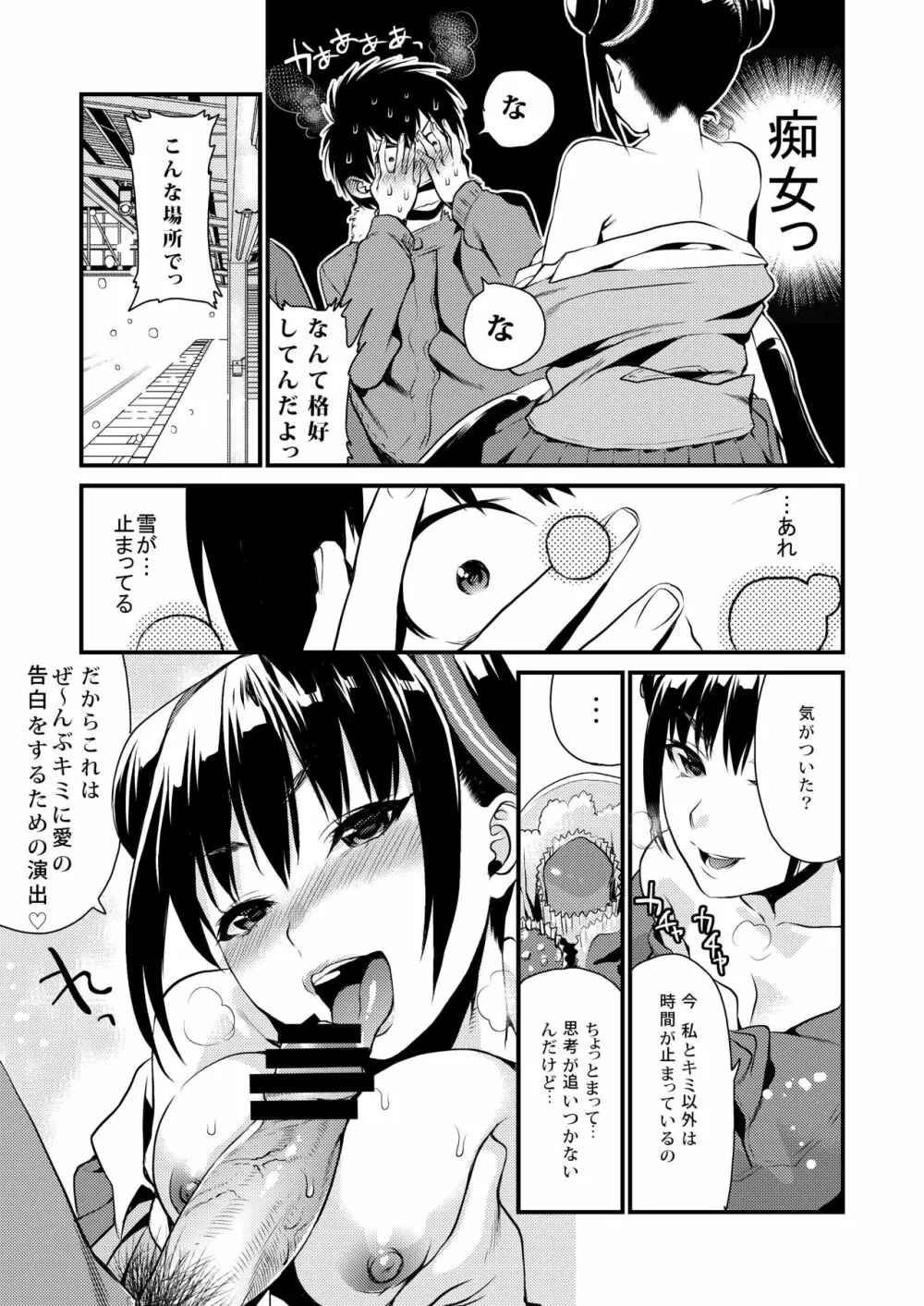 放課後の蜜 Page.49