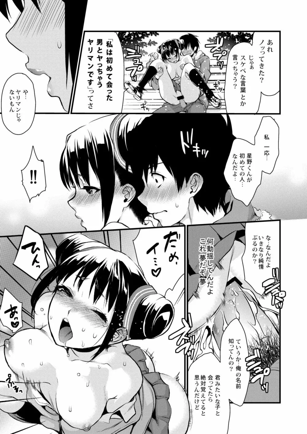 放課後の蜜 Page.57