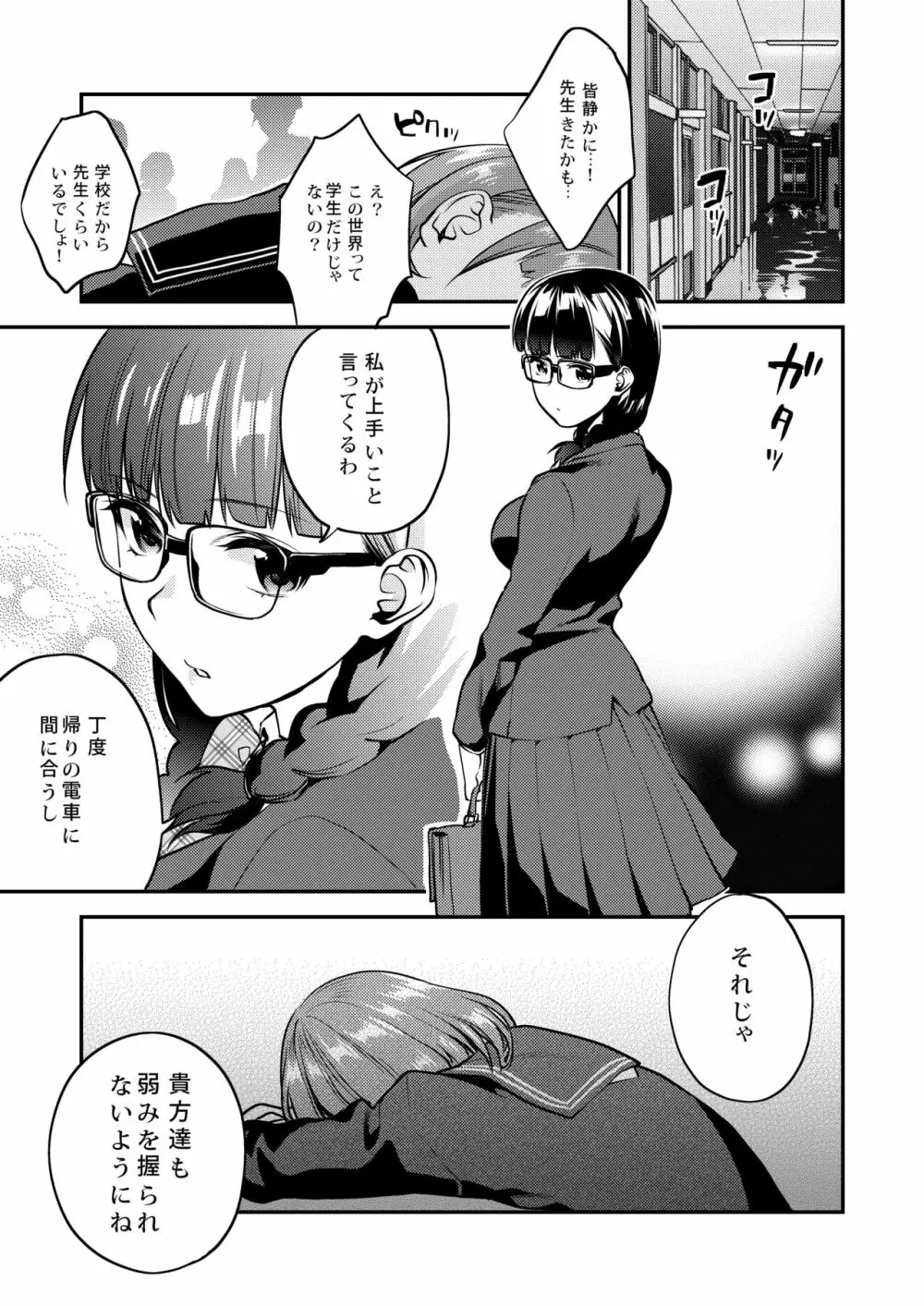 放課後の蜜 Page.67