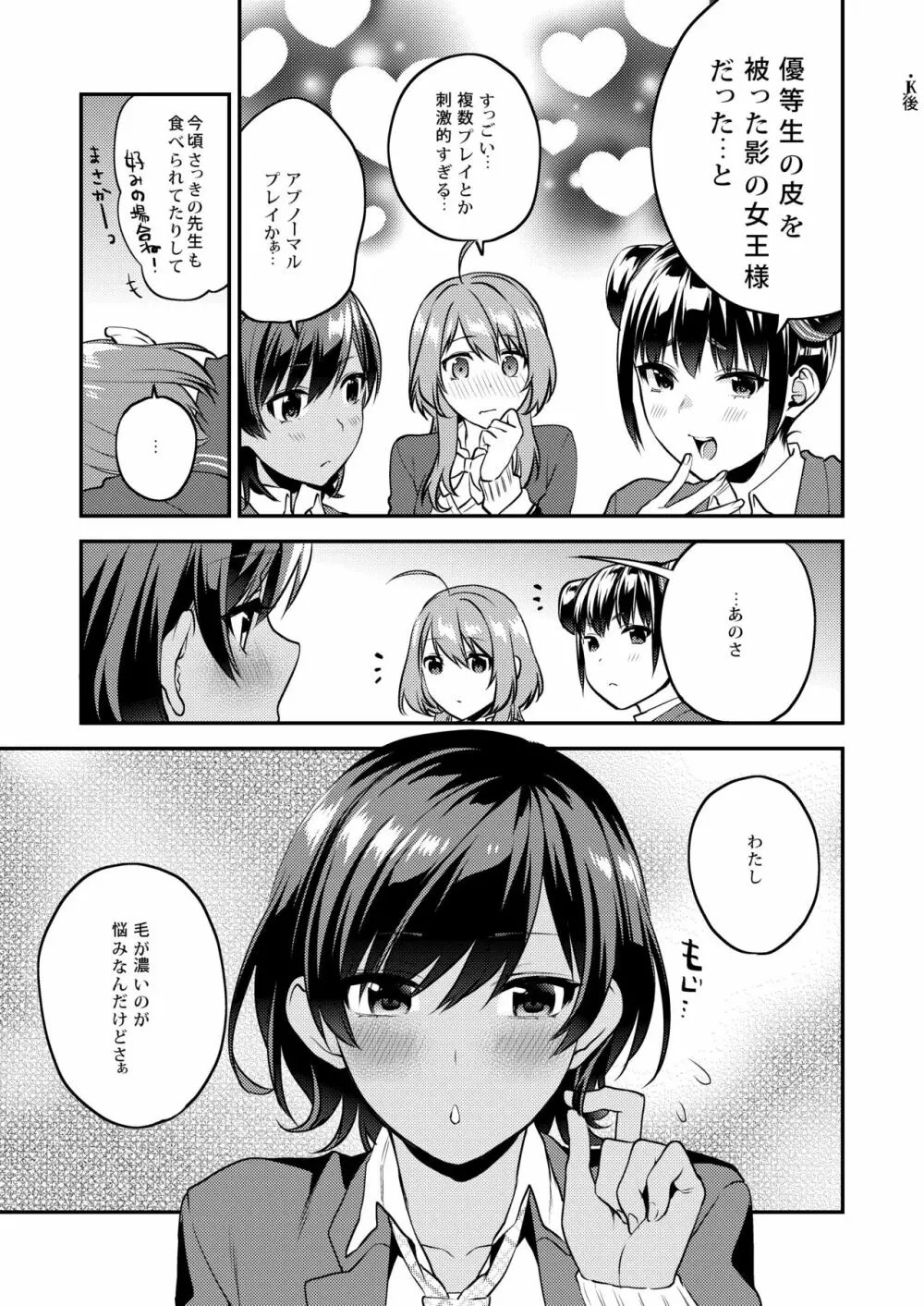 放課後の蜜 Page.78