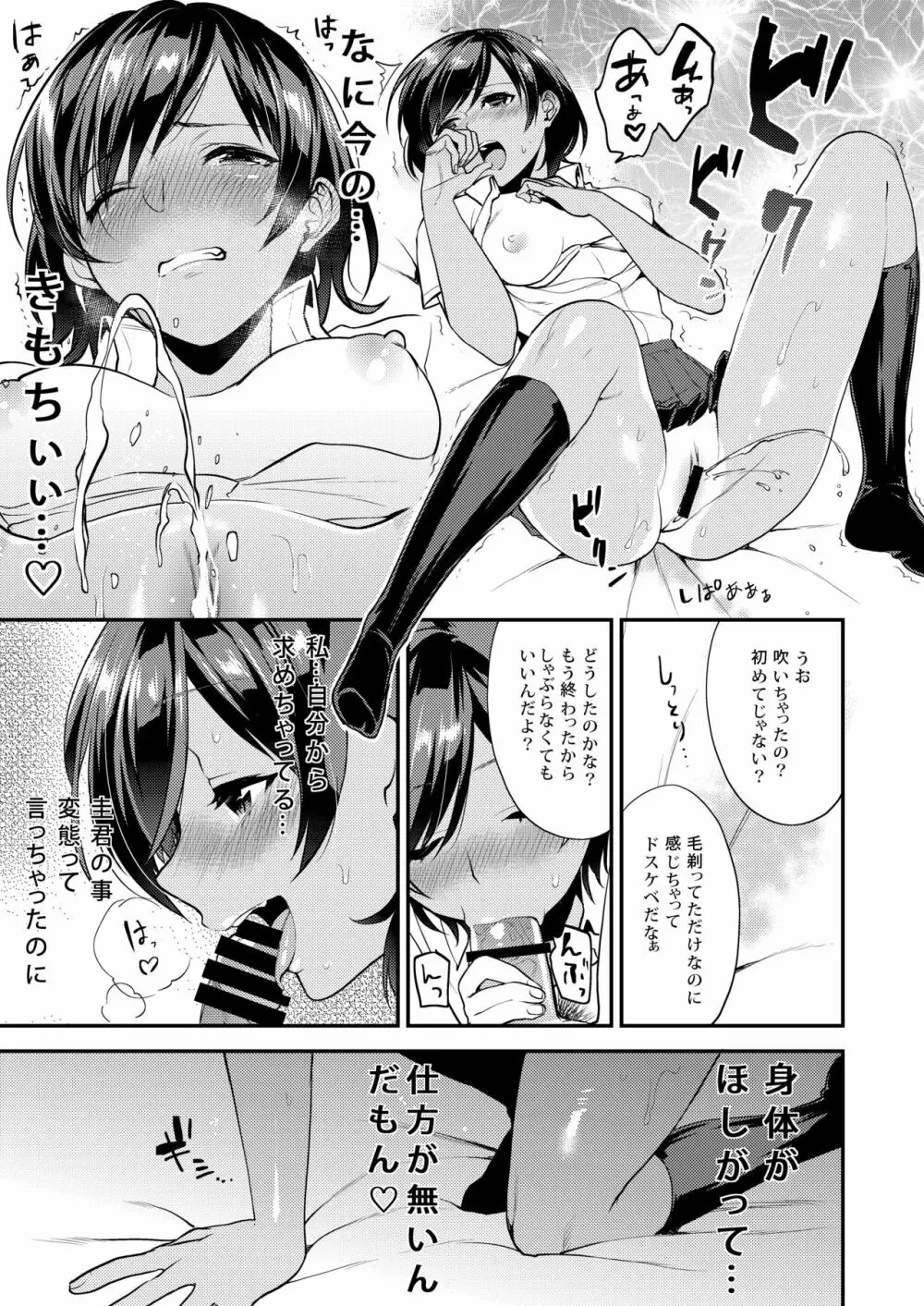 放課後の蜜 Page.93