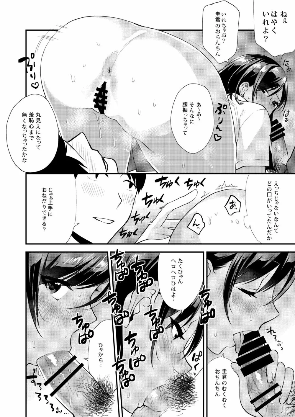 放課後の蜜 Page.94