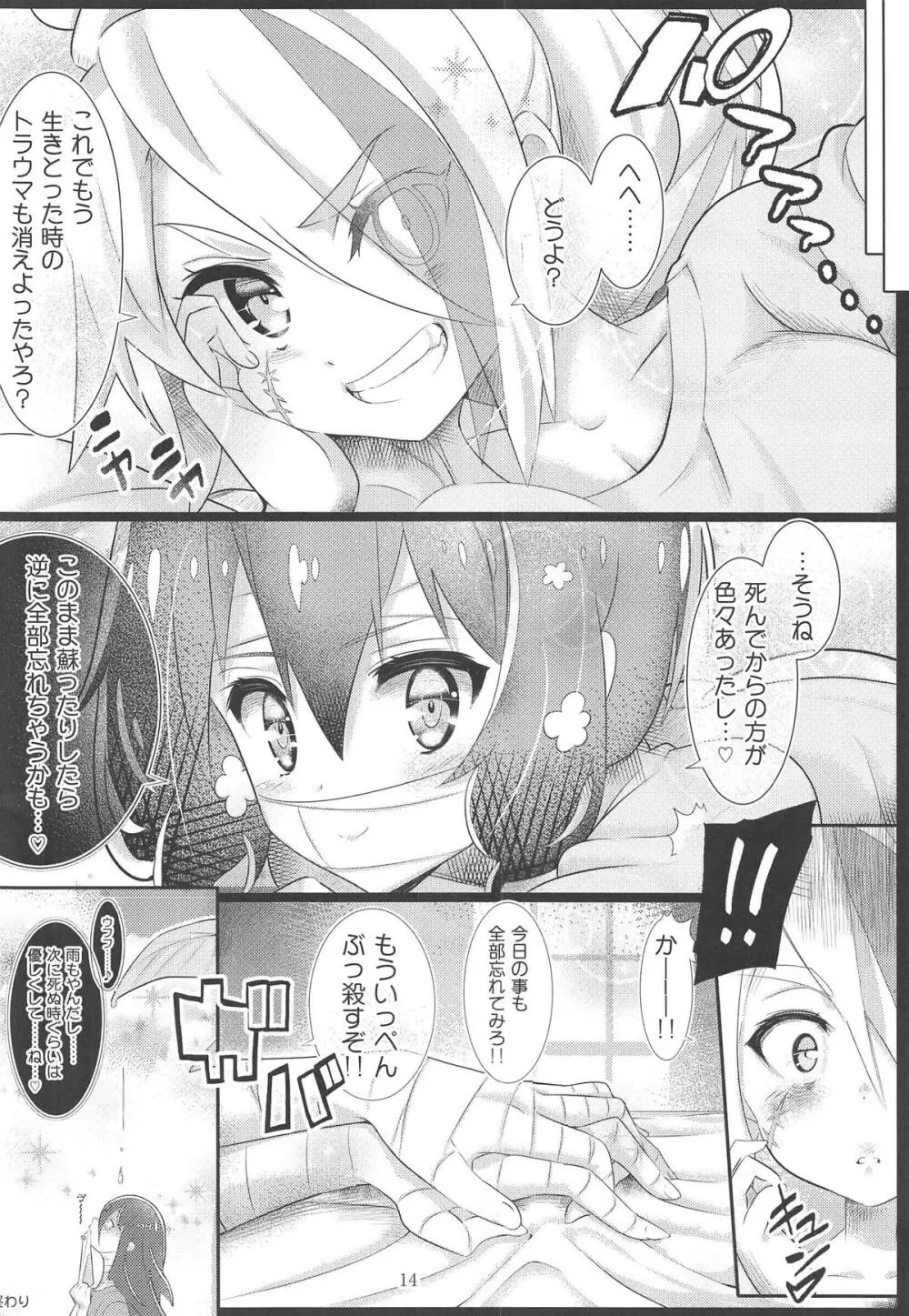 グレイトフルゾンビ Page.13