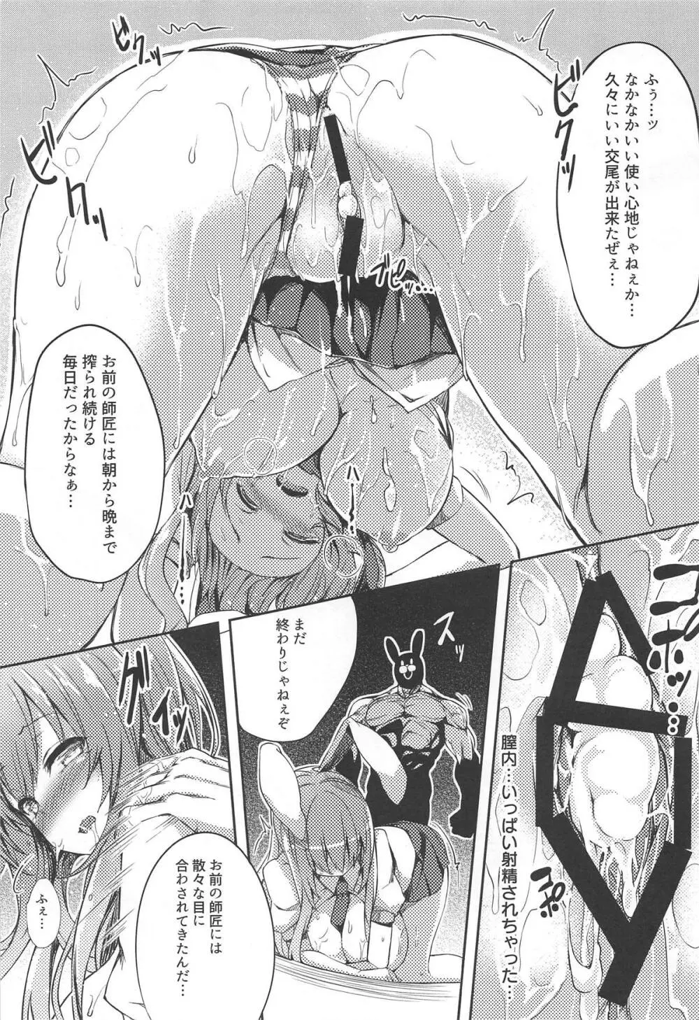 生意気ウサギにはオシオキを Page.12