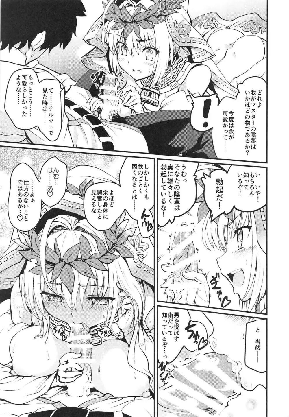 ネロねろ! Page.8