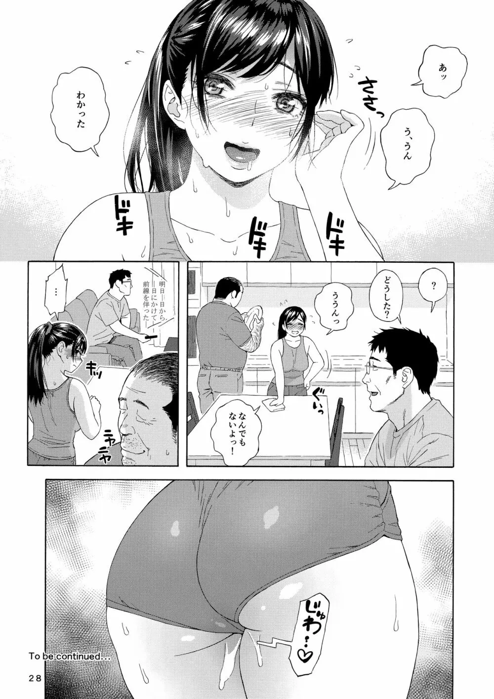 弟の娘 2 Page.27