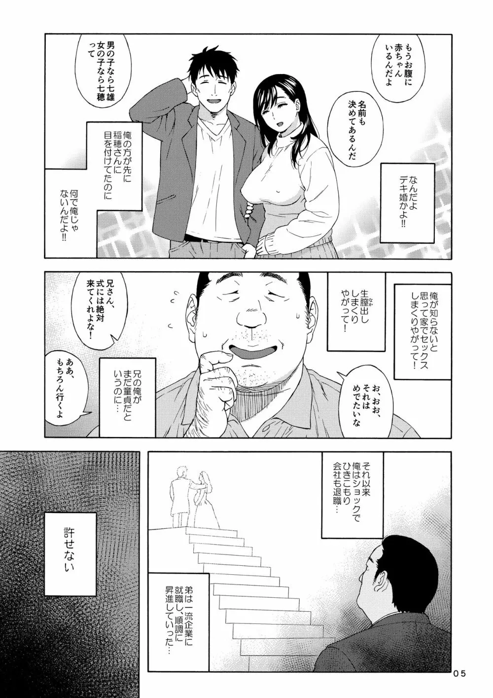 弟の娘 2 Page.4