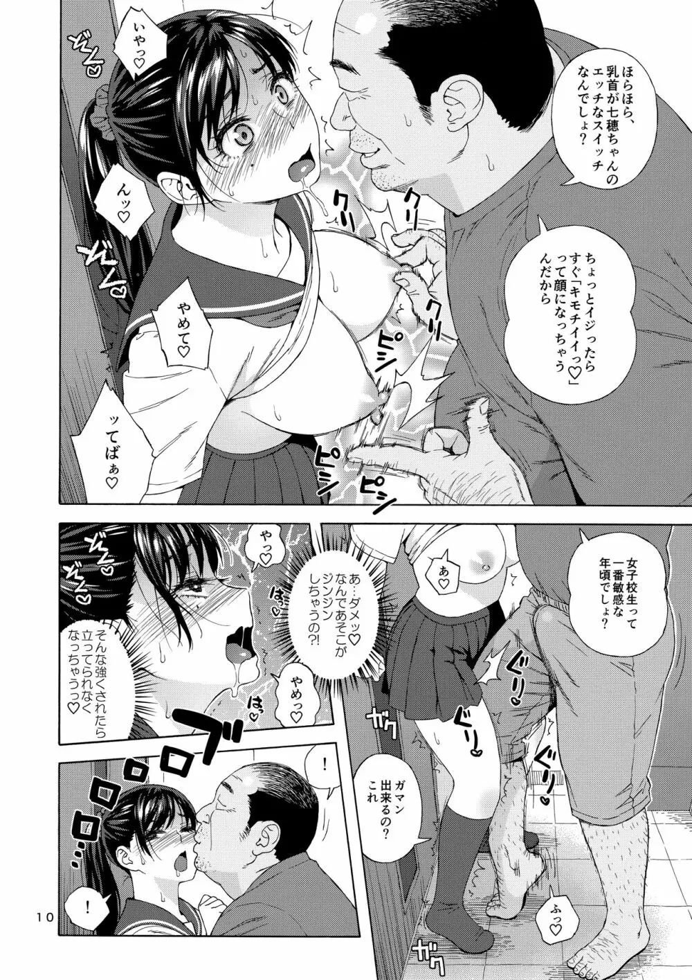 弟の娘 2 Page.9