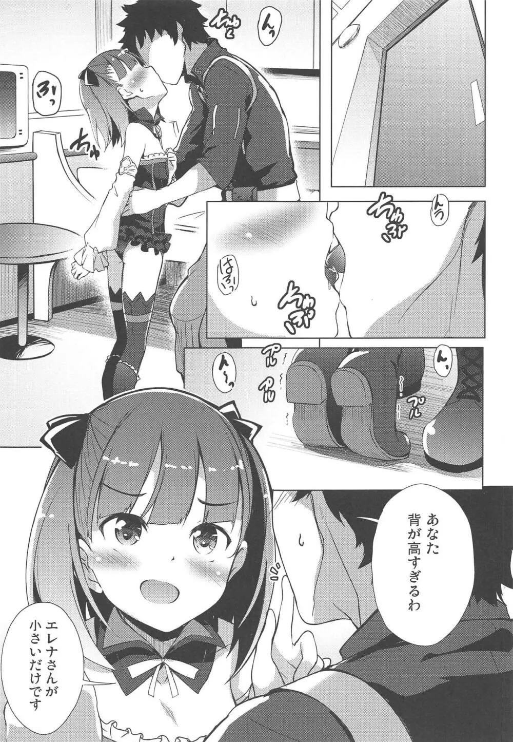 コイビトサーヴァントエレナさんといちゃいちゃする Page.3