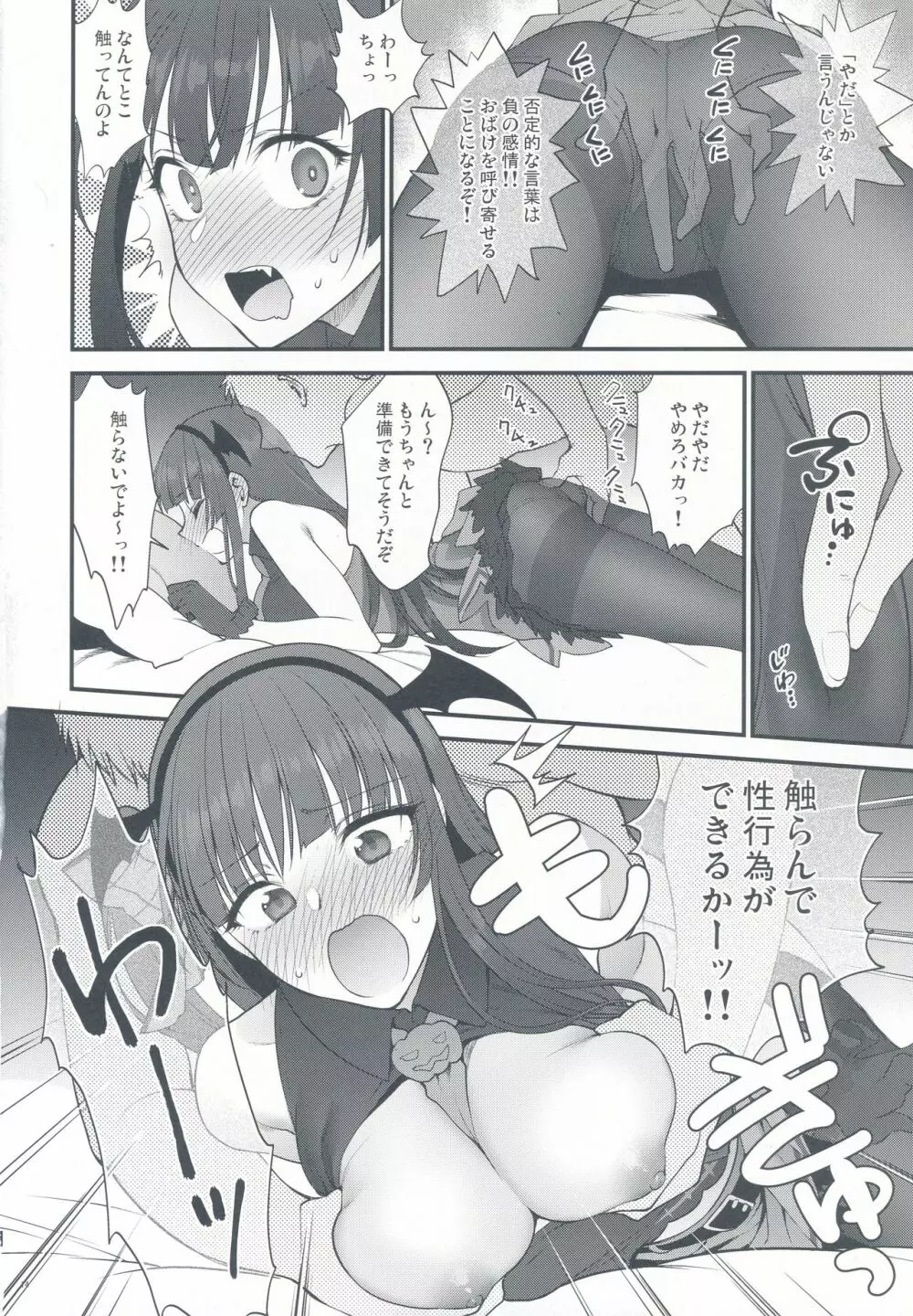 おばけなんていないッ! Page.14