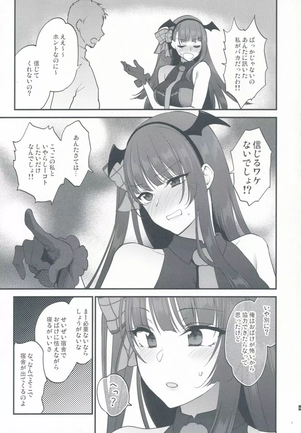 おばけなんていないッ! Page.7