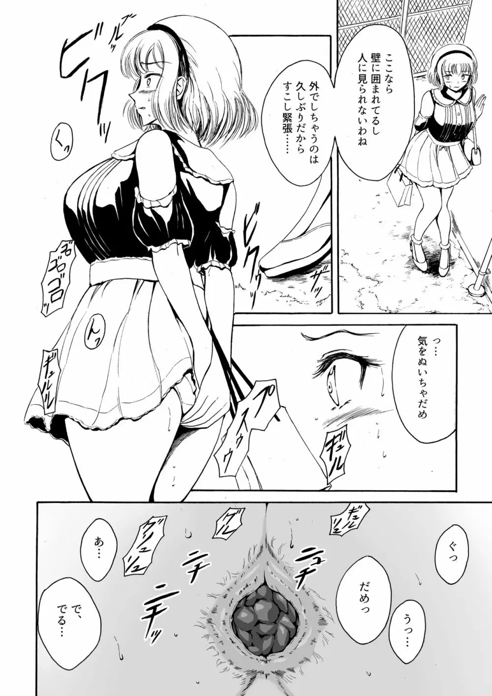 排泄少女12 彼女の緊急避難術 Page.6