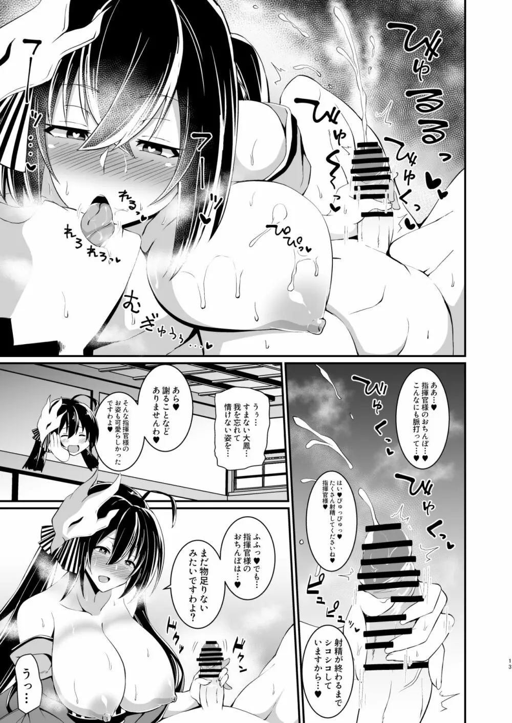 大鳳に搾り尽くされる本。 Page.12