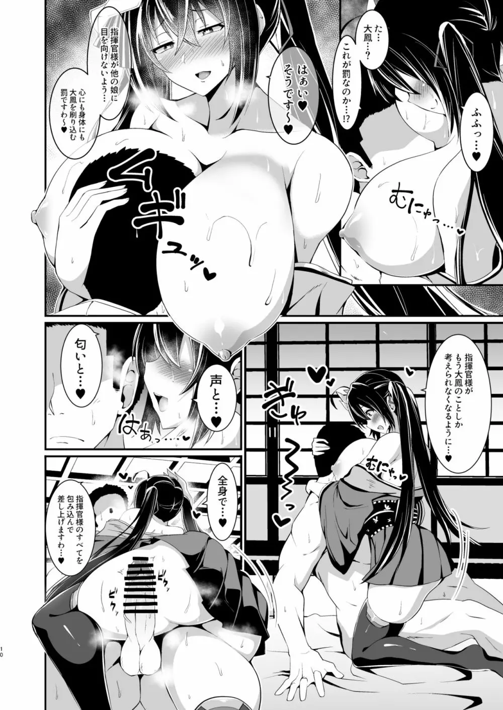 大鳳に搾り尽くされる本。 Page.9