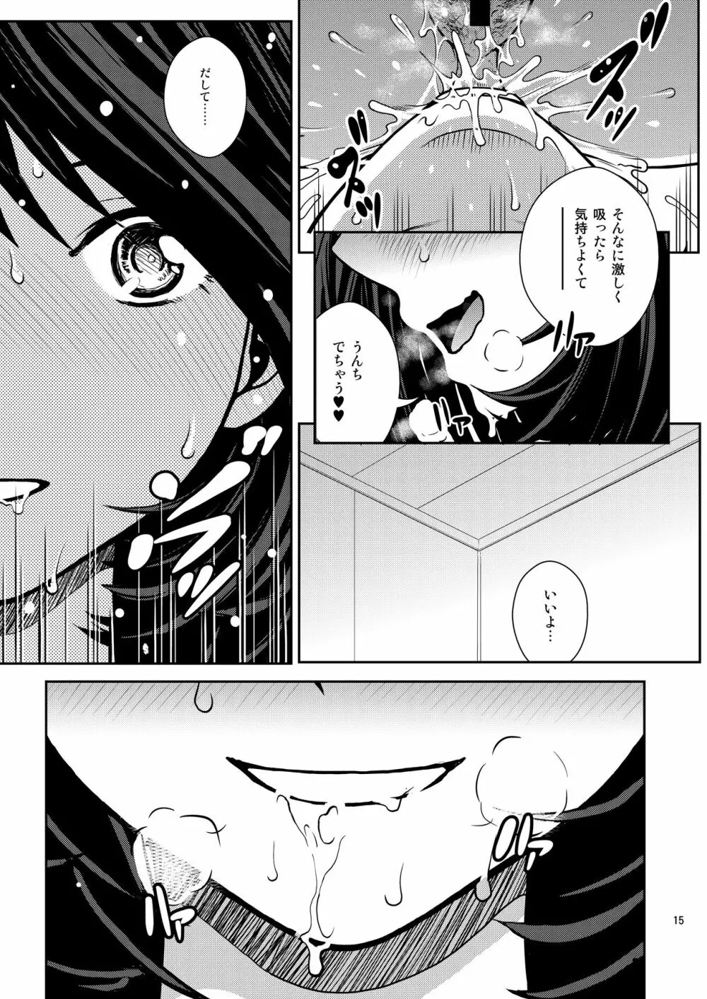 チューってして3 Page.15