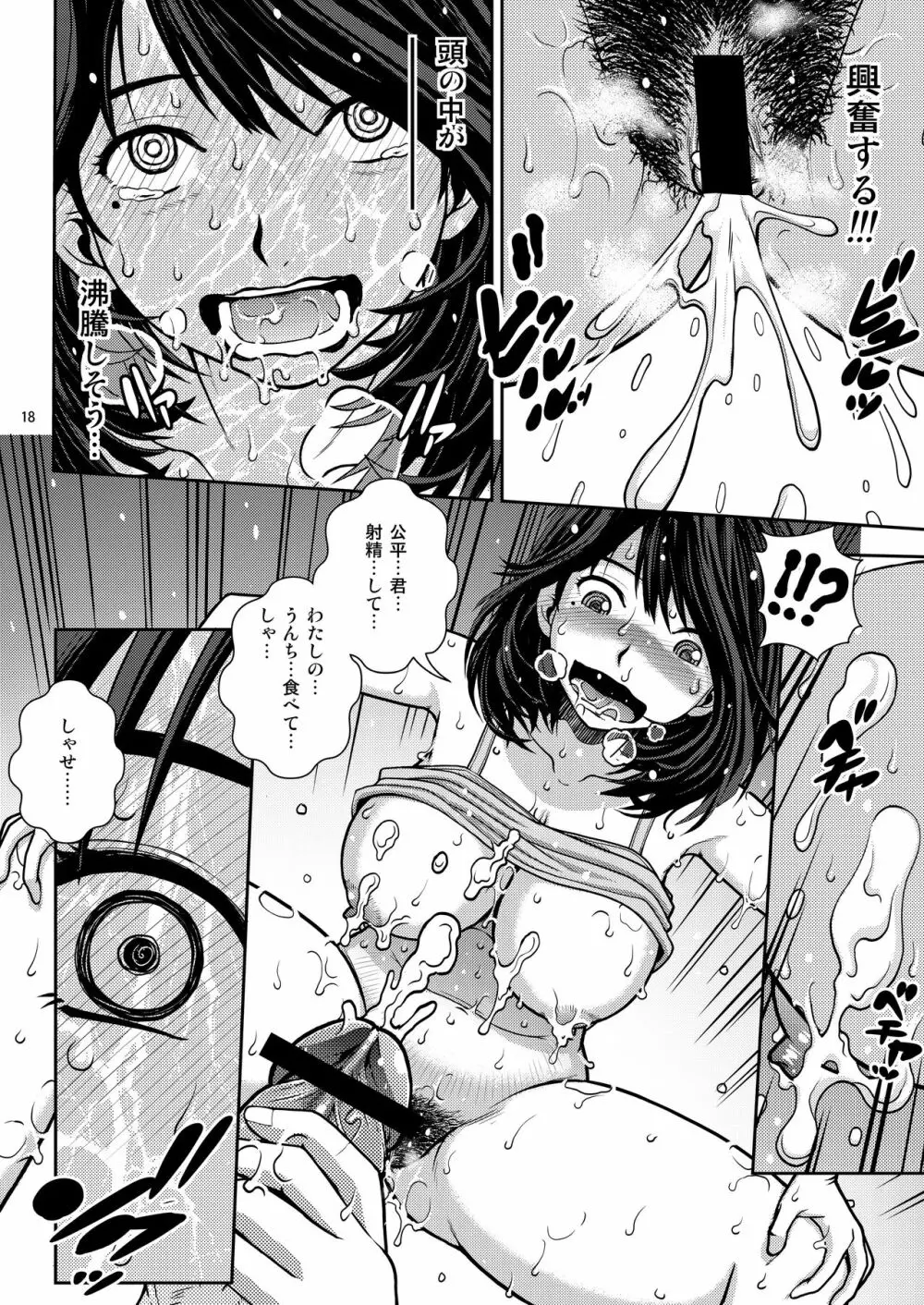 チューってして3 Page.18