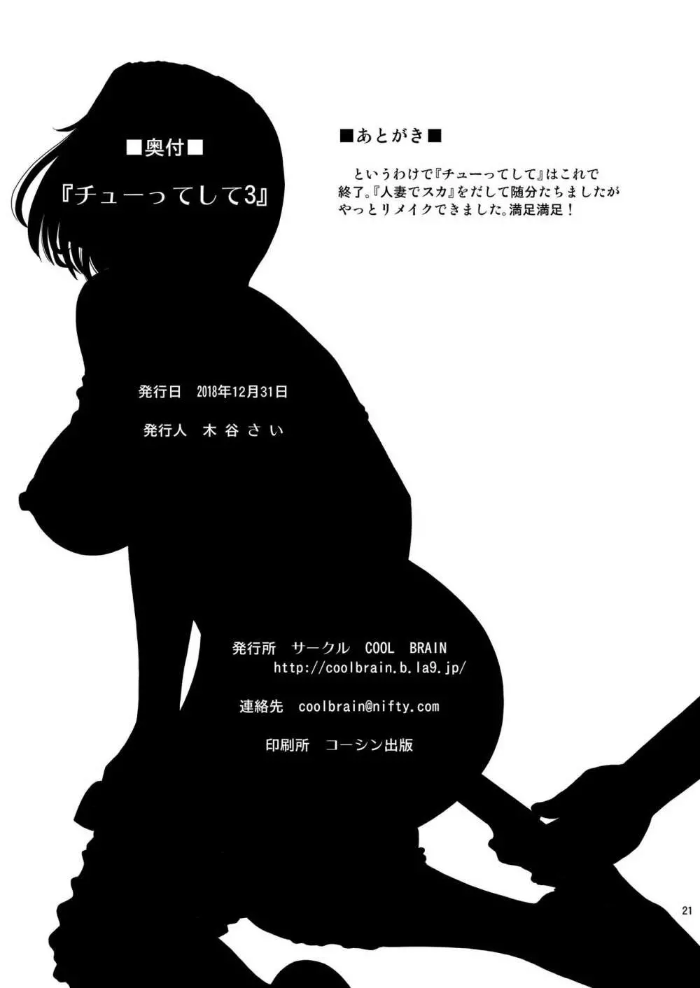 チューってして3 Page.21