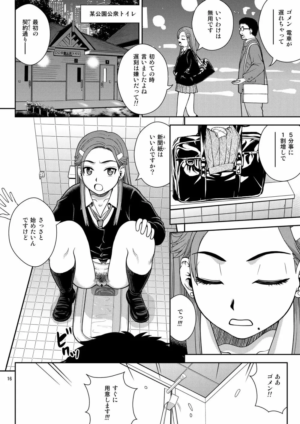 排泄援交 Page.16