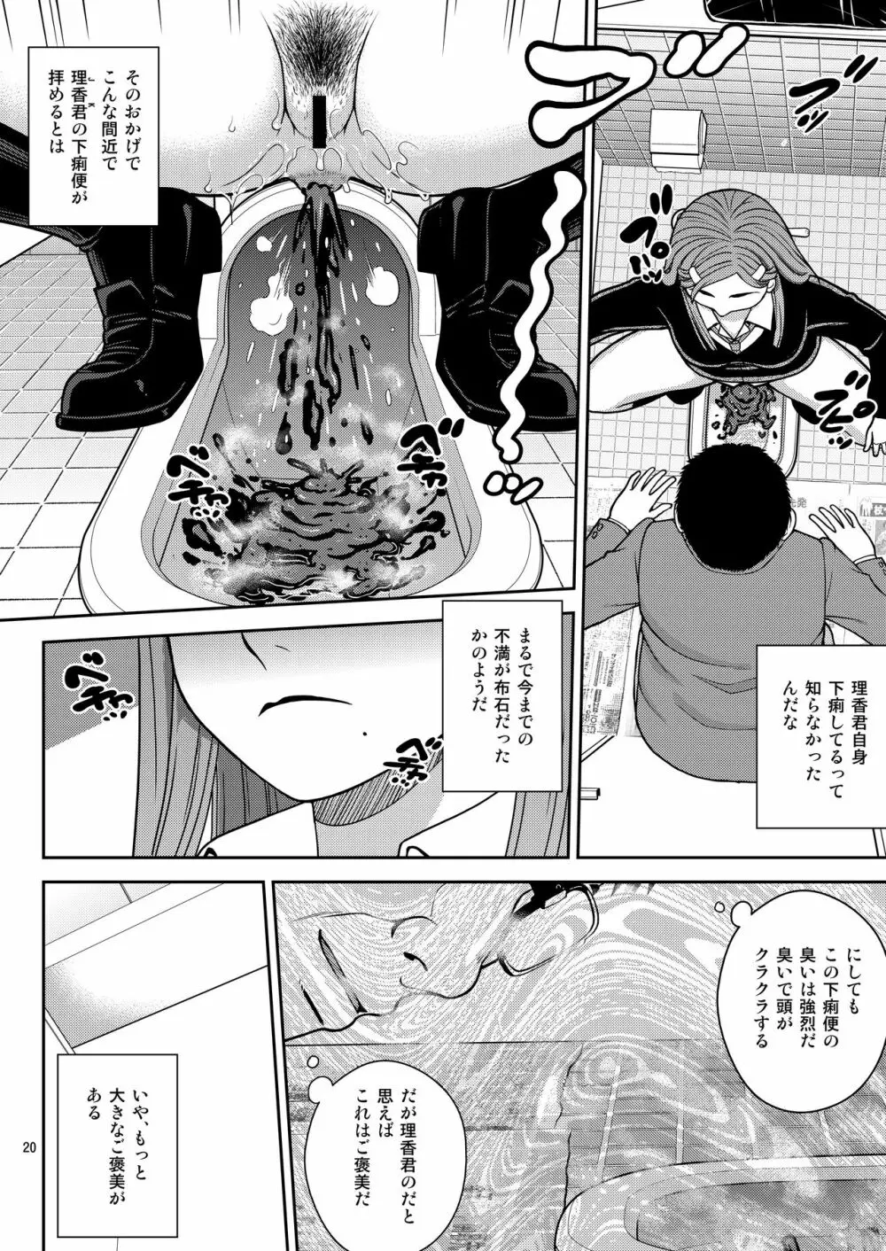 排泄援交 Page.20