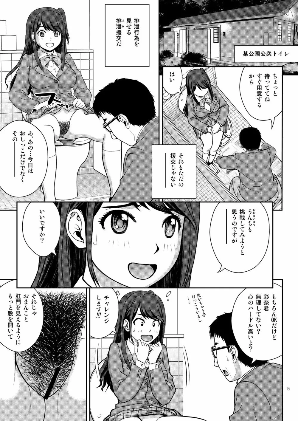 排泄援交 Page.5