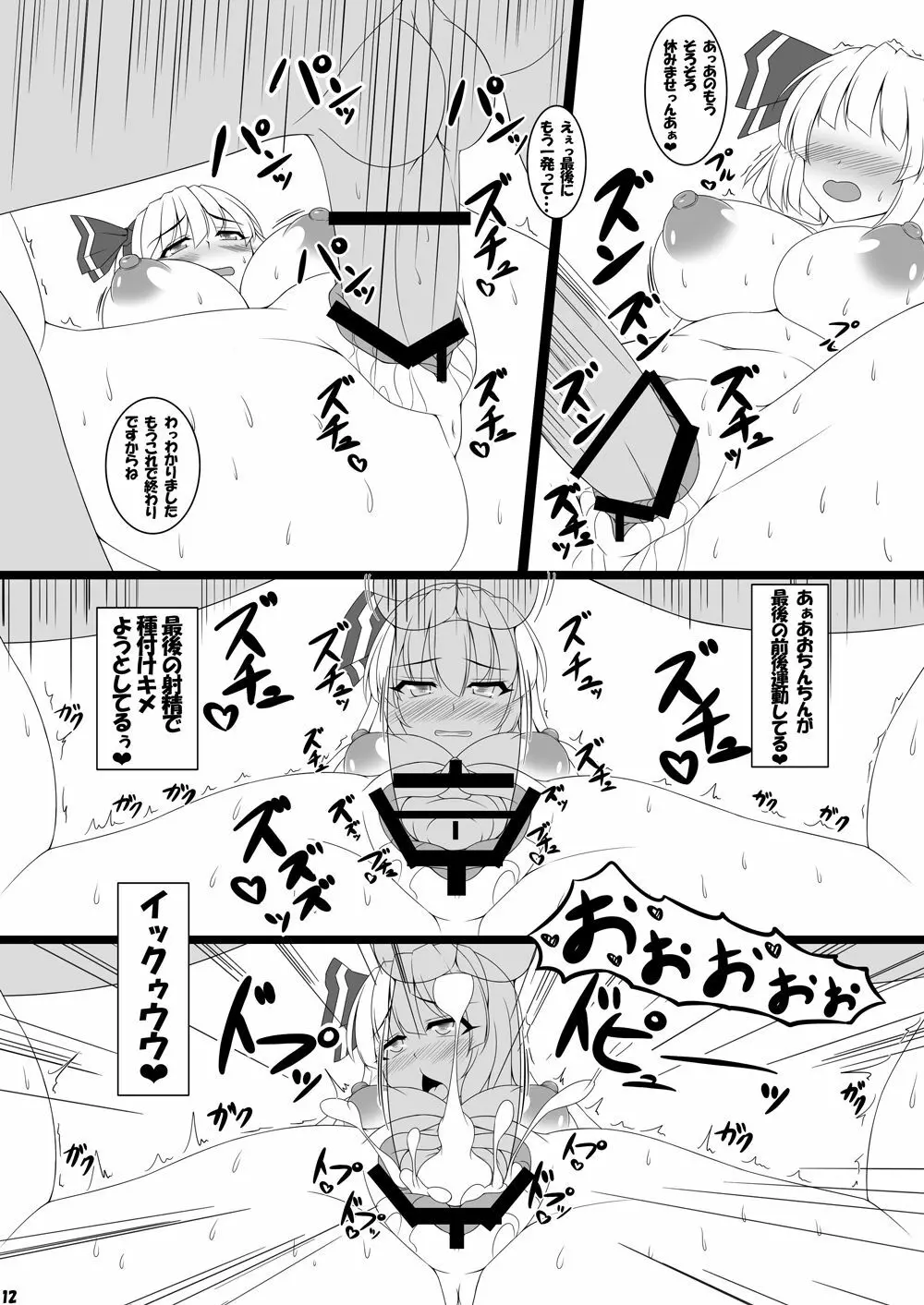 女を教える妖夢ちゃん Page.9