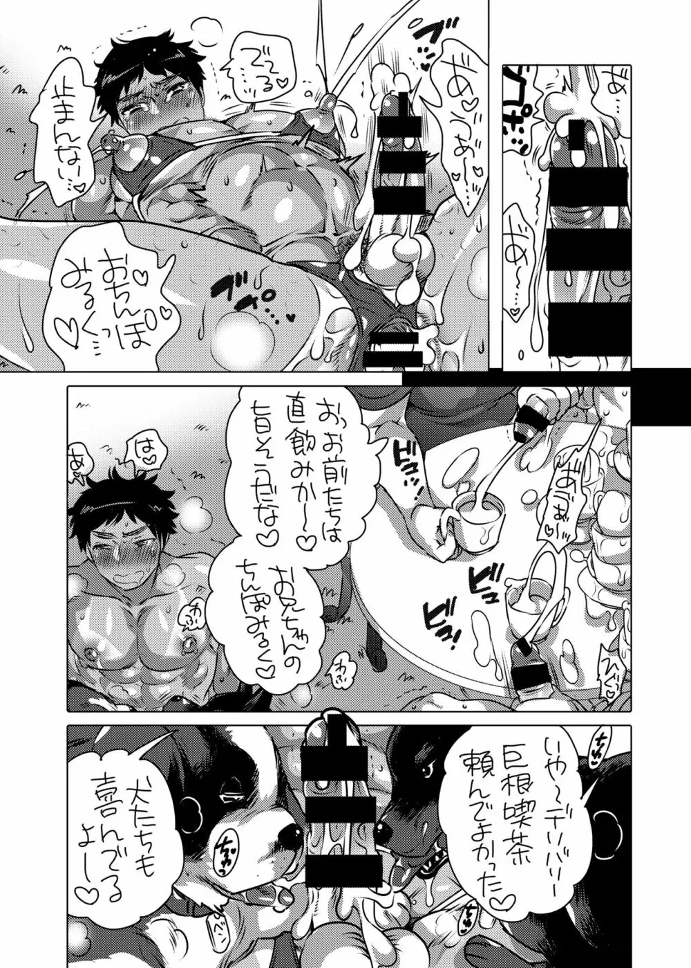 お兄ちゃんお届けします Page.22