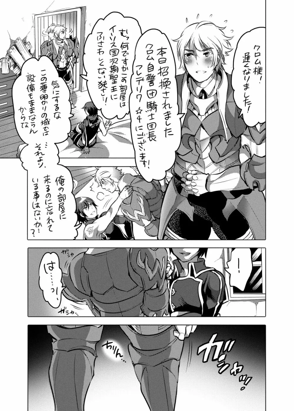 お兄ちゃんお届けします Page.28