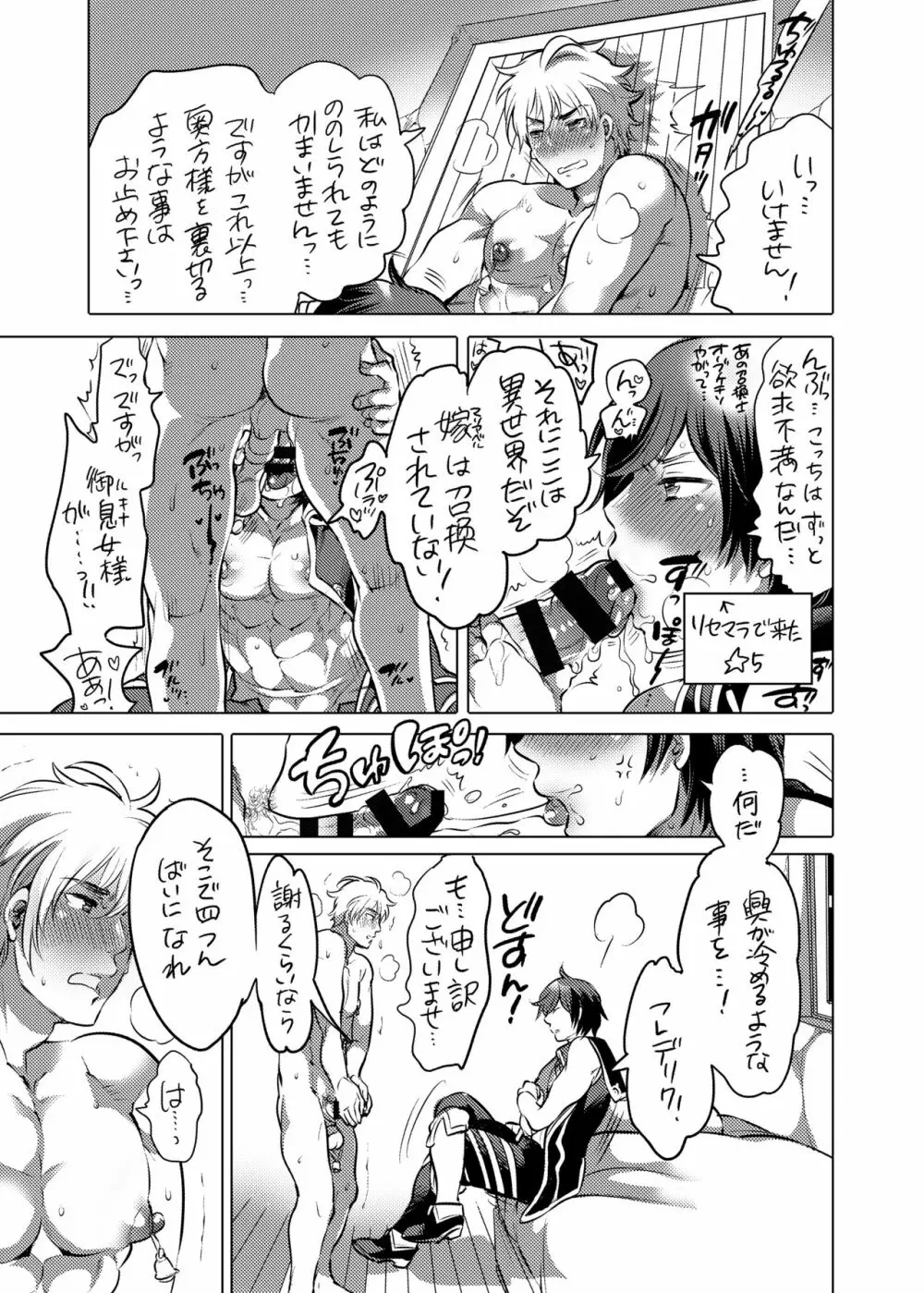 お兄ちゃんお届けします Page.31