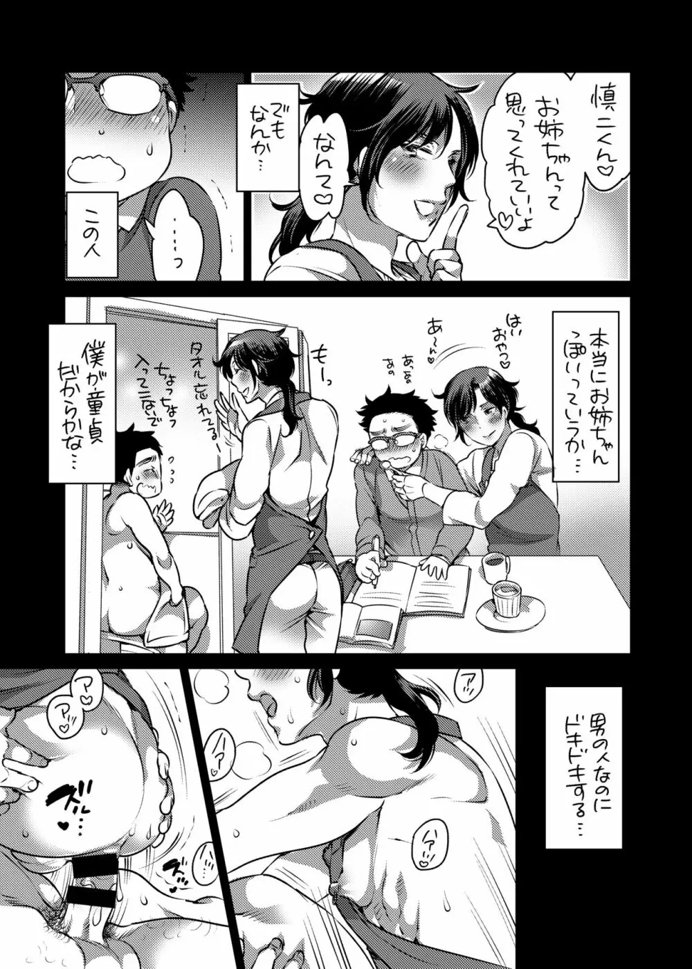 お兄ちゃんお届けします Page.52