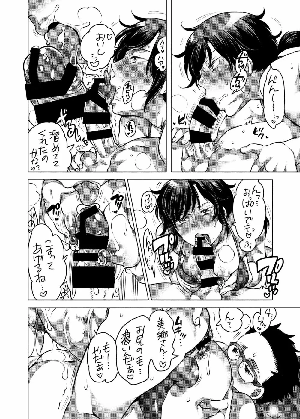 お兄ちゃんお届けします Page.59