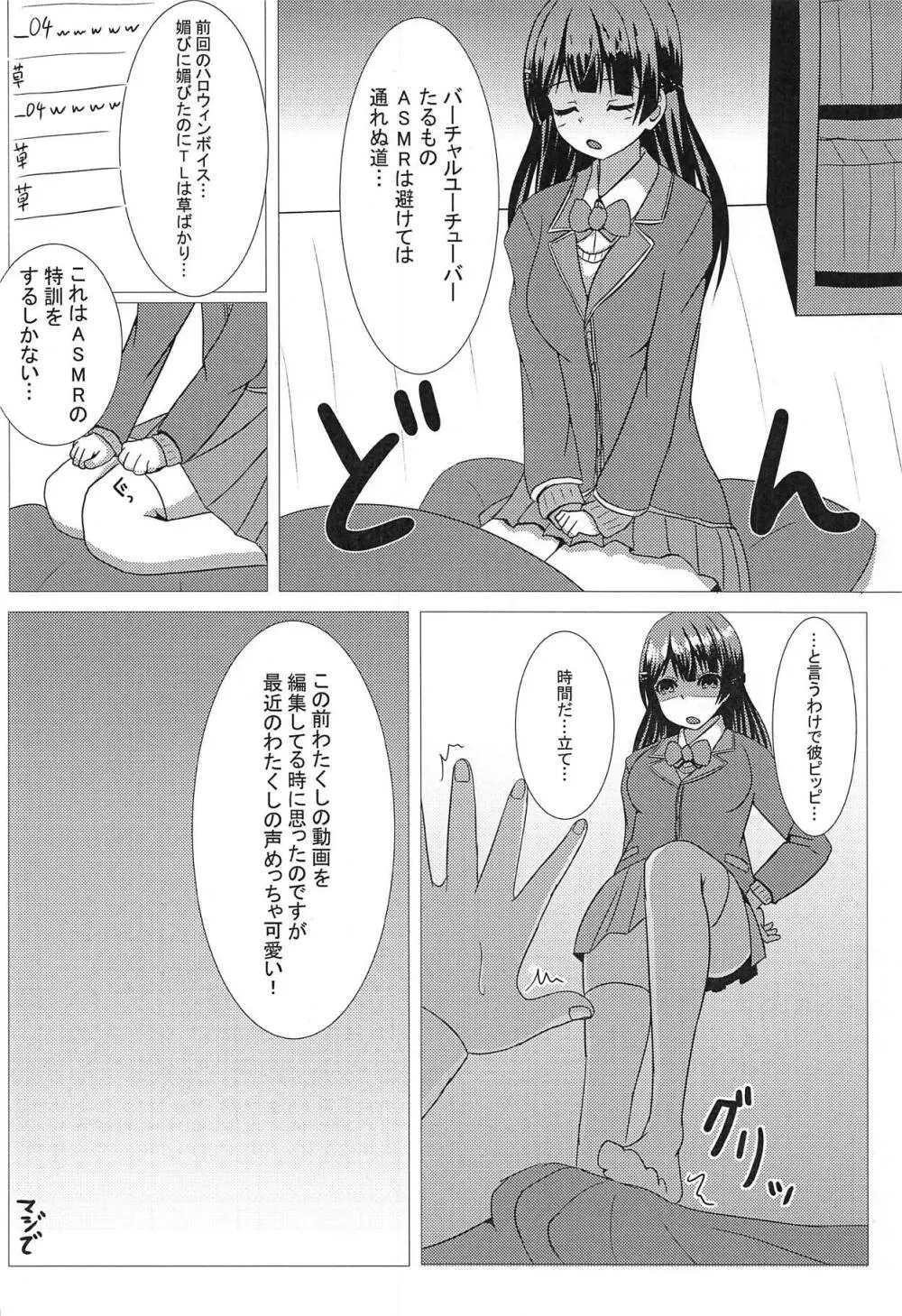 月ノ美兎エロボイス_04 Page.3