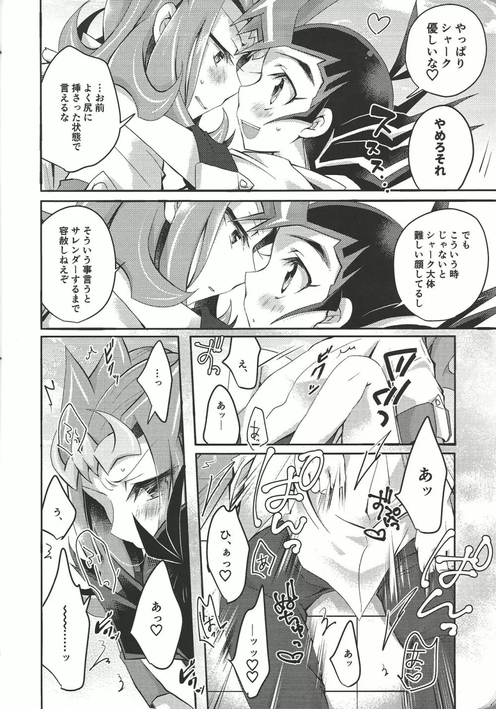 遊馬は、xxxxを我慢できない Page.11