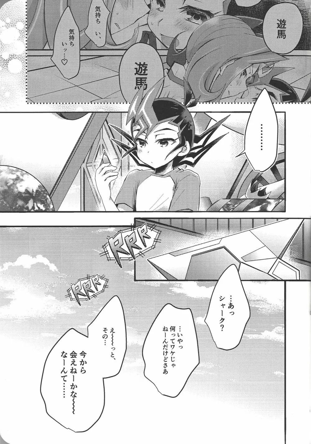 遊馬は、xxxxを我慢できない Page.14